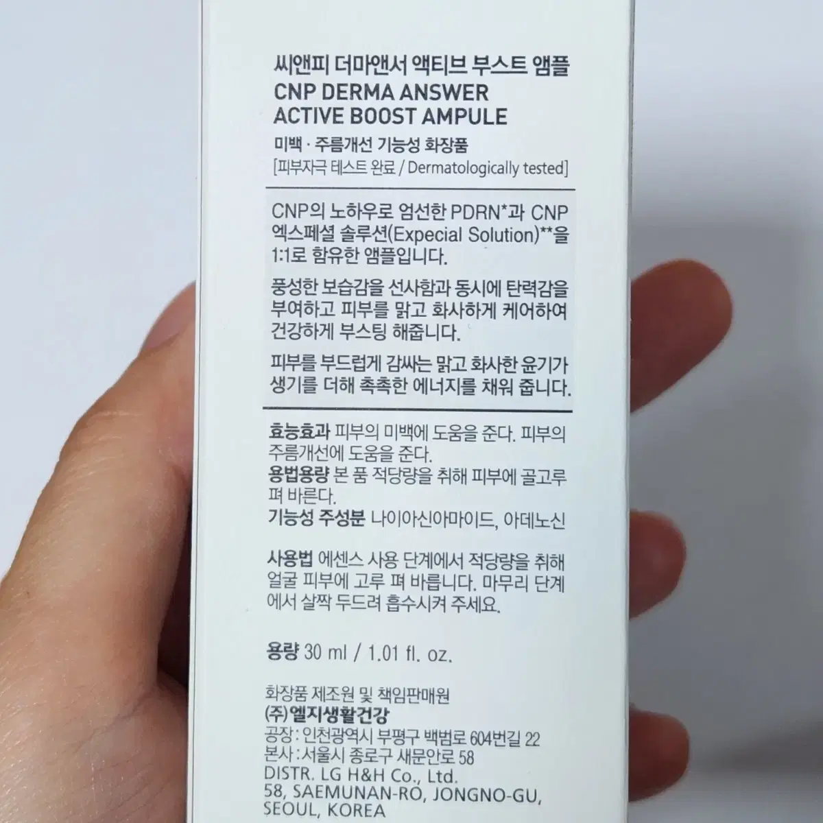 새제품) cnp 차앤박 더마앤서 액티브 부스트 앰플 30ml