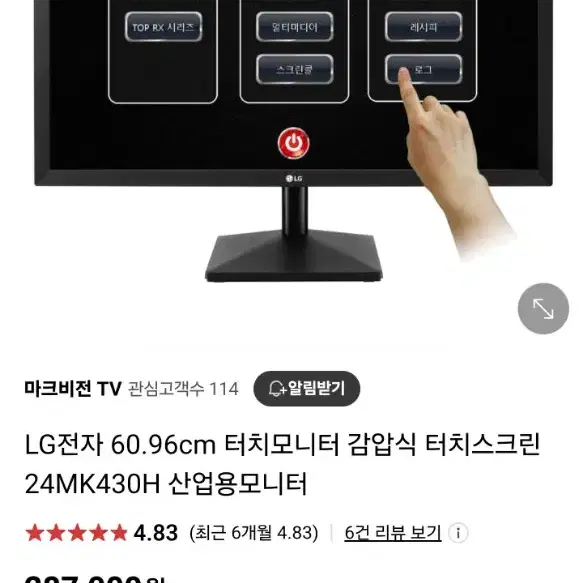 LG전자 24MK430H 24인치 모니터 판매(상태좋음)