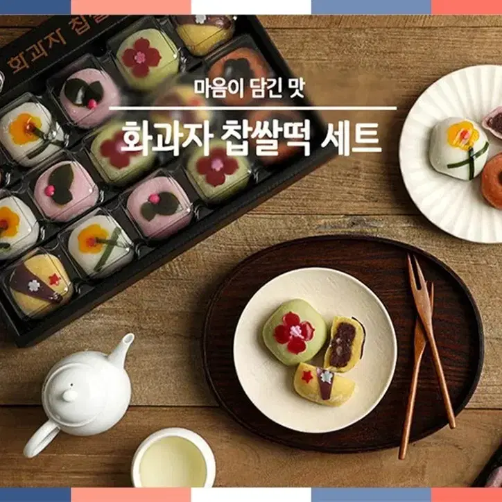 화과자 선물세트(60g x 15개입)37,500원(무료배송)