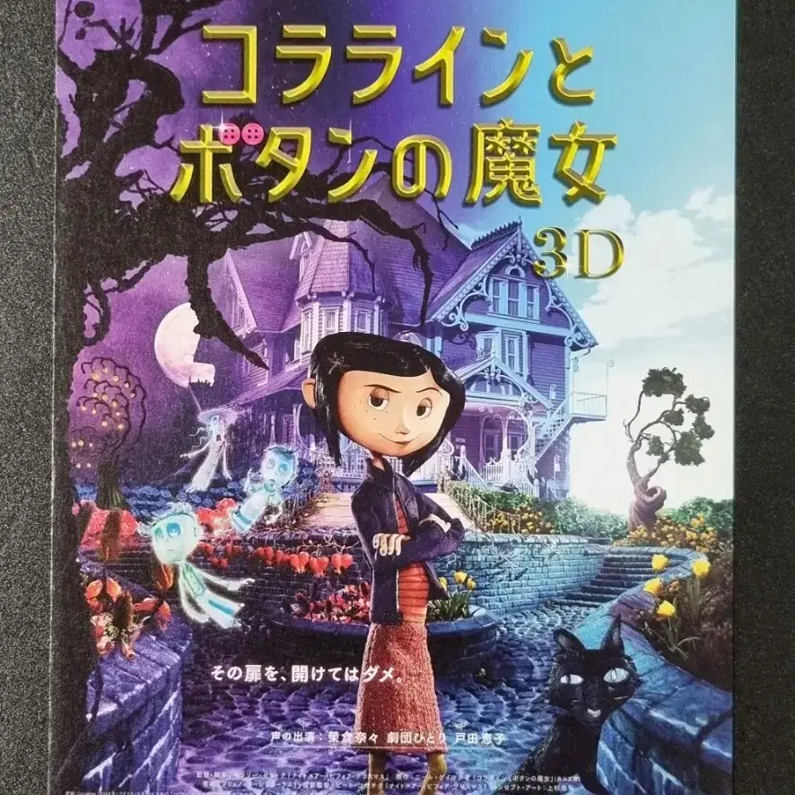 [영화팜플렛] 코렐라인 비밀의문 일본(2009) 애니메이션 영화전단지