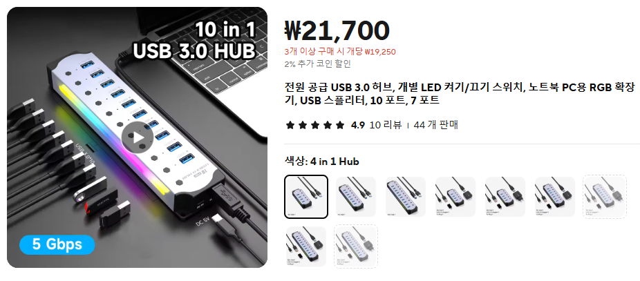 USB 3.0 허브 7포트 판매합니다.