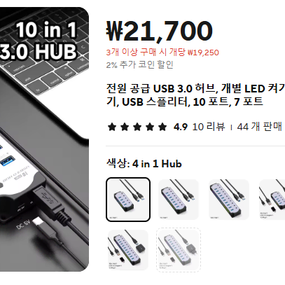 USB 3.0 허브 7포트 판매합니다.