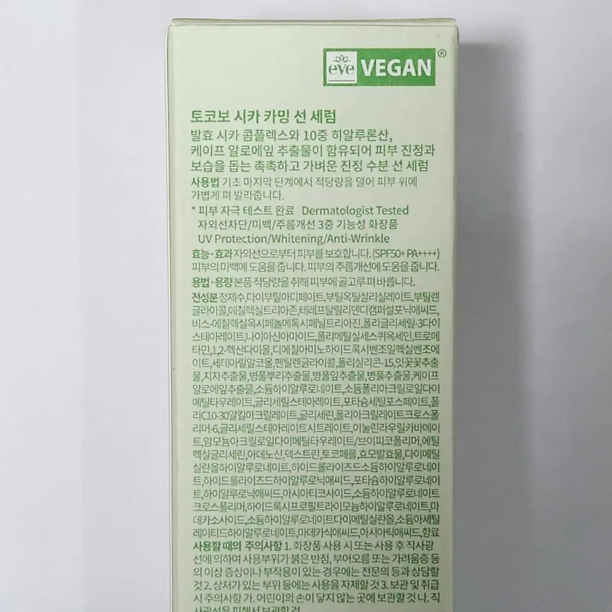 새상품) 토코보 시카카밍 선세럼 50ml