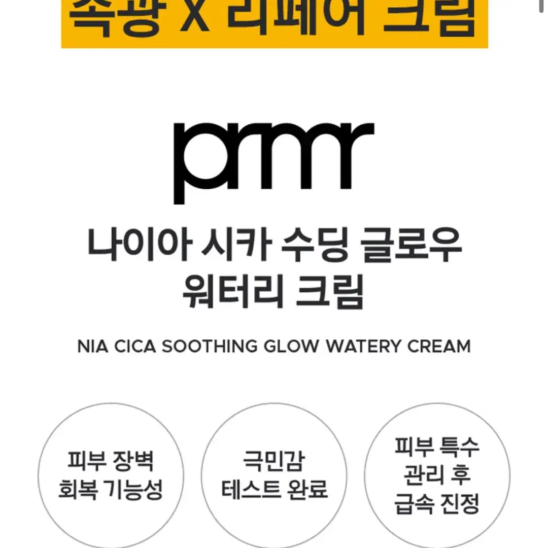 프리메라 수딩글로우 워터리크림30ml+37미리+집게핀