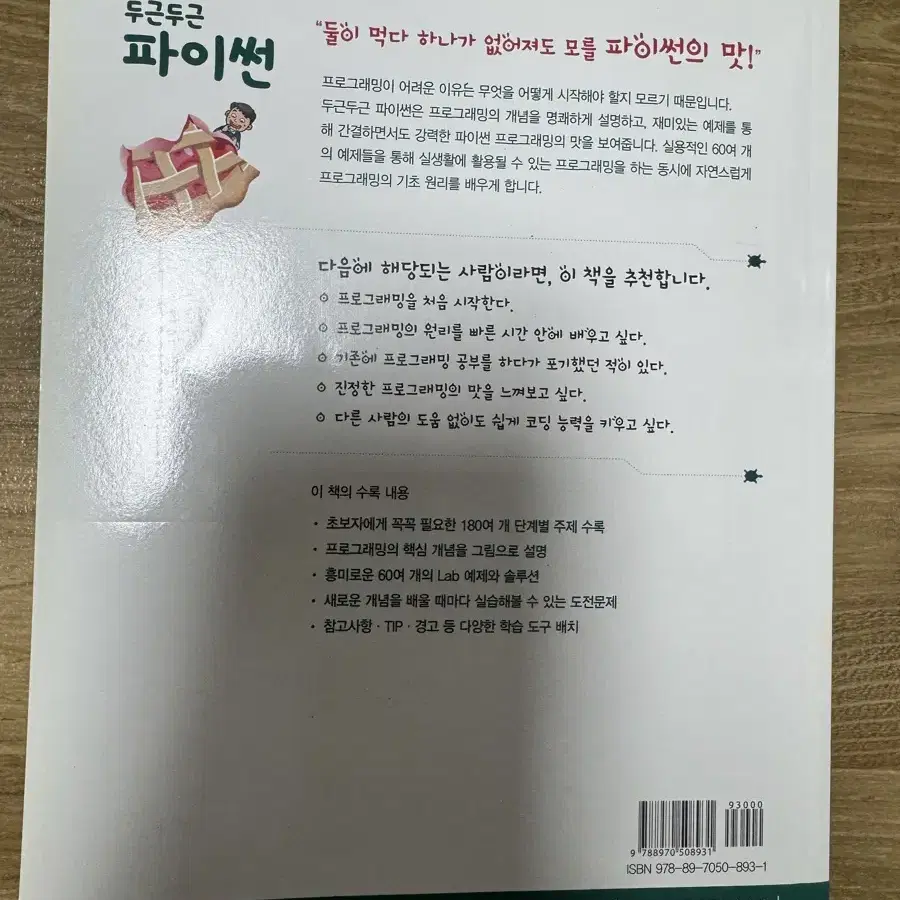 두근두근 파이썬