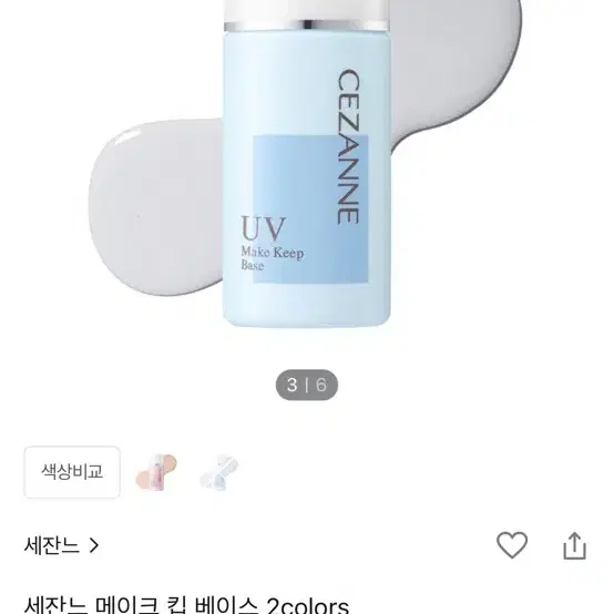 (새상품) 세잔느 메이크 킵 베이스 라이트 블루 선크림 30ml 썬크림