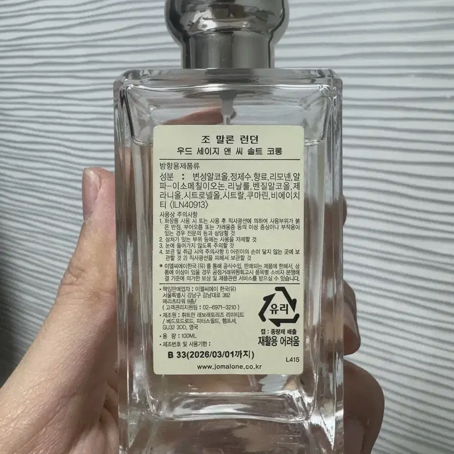 조말론 우드세이지앤씨솔트 100ml 국문택(백화점)