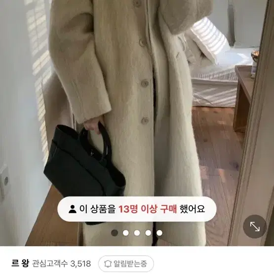 마레 샤기 롱코트 알파카 울코트 크림컬러