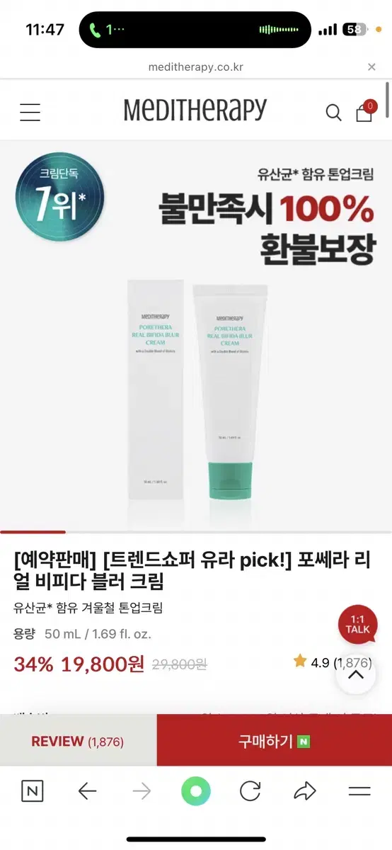 (새상품) 메디테라피 포쎄라 리얼 비피다 블러 톤업 크림 50ml