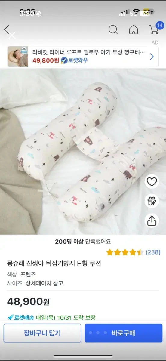 몽슈레 뒤집기 방지쿠션