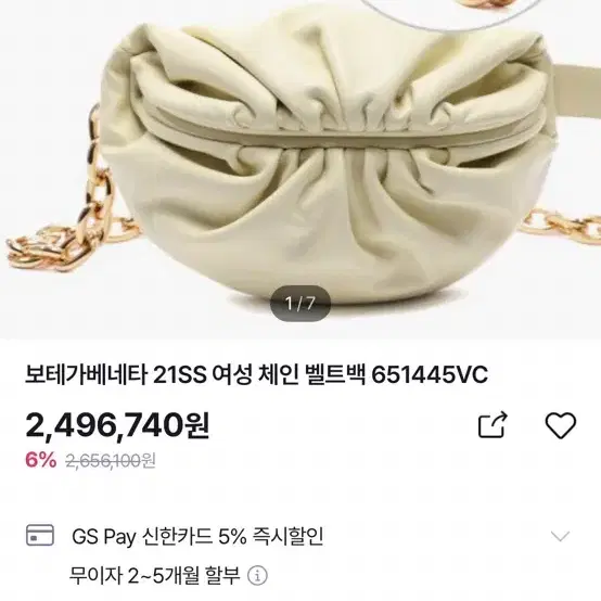 보테가베네타 체인백