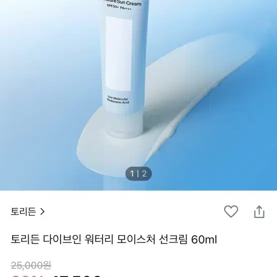 (새상품) 토리든 다이브인 모이스처 선크림 60ml 썬크림 선블럭