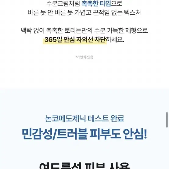 (새상품) 토리든 다이브인 모이스처 선크림 60ml 썬크림 선블럭