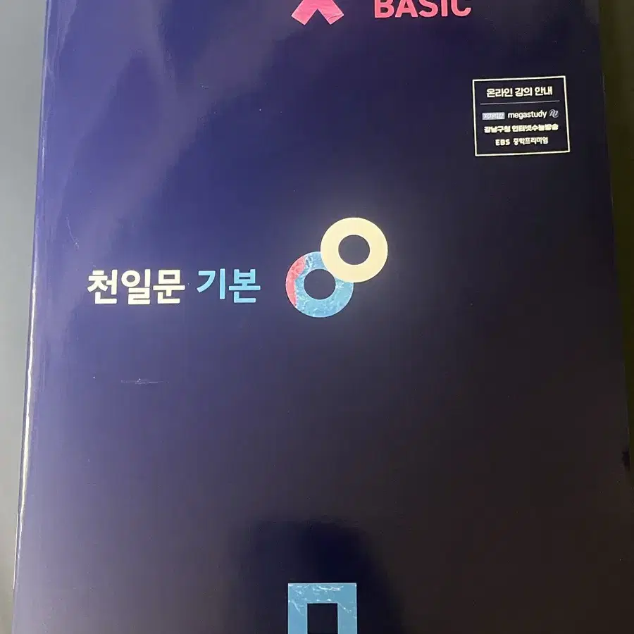 천일문 기본 basic