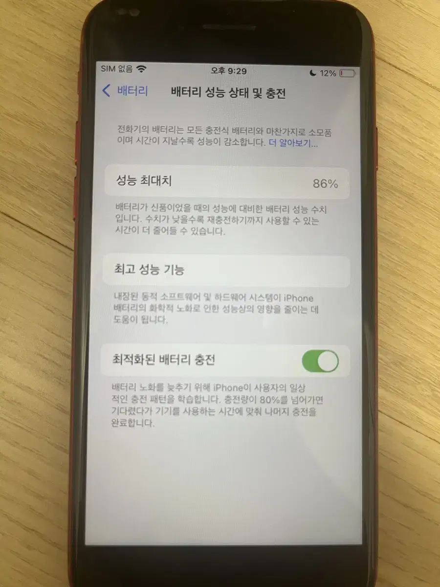 아이폰 se3판매합니다