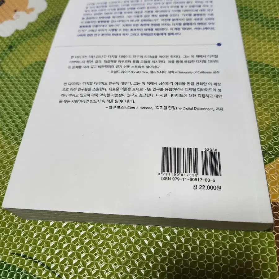 디지털 디바이스 도서판매