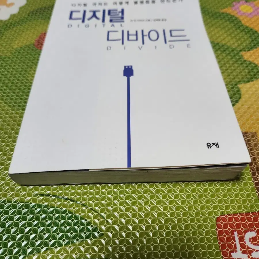 디지털 디바이스 도서판매