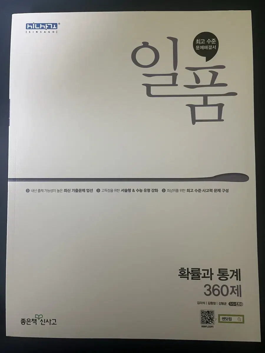 일품 확률과 통계 확통