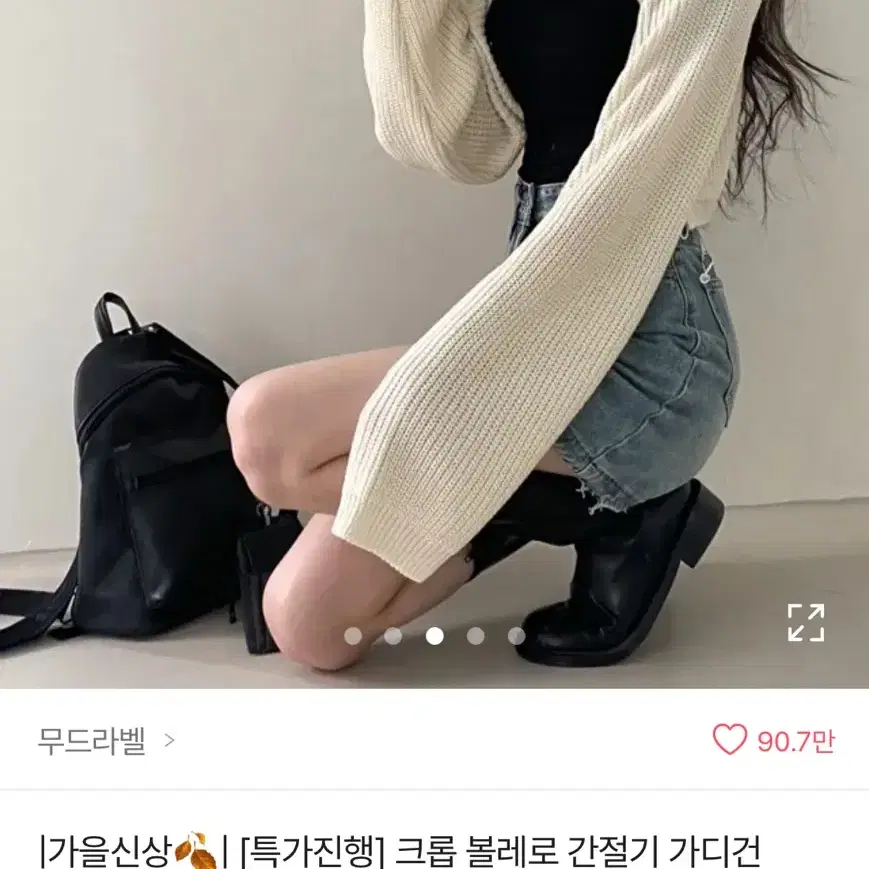 에이블리 무드라벨 크롭 볼레로 간절기 가디건