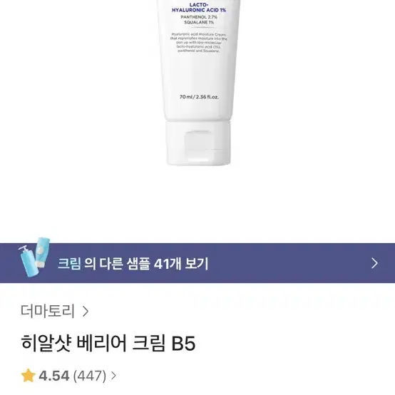 (새상품) 더마토리 히알샷 베리어 크림 B5 70ml