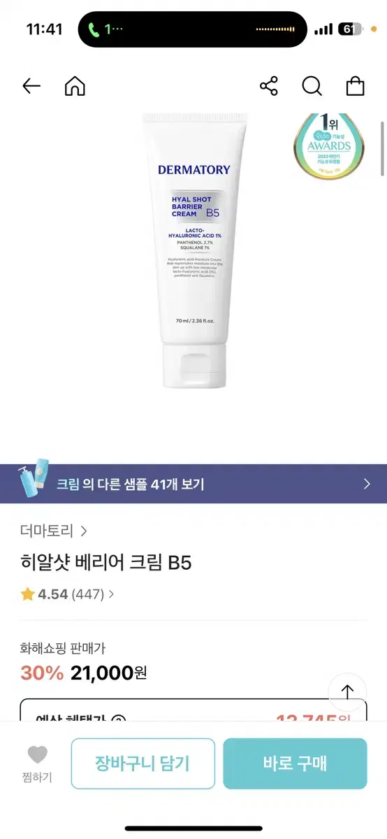 (새상품) 더마토리 히알샷 베리어 크림 B5 70ml