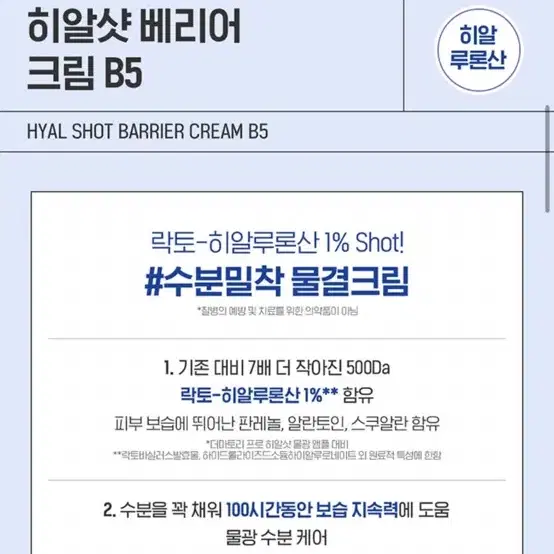 (새상품) 더마토리 히알샷 베리어 크림 B5 70ml