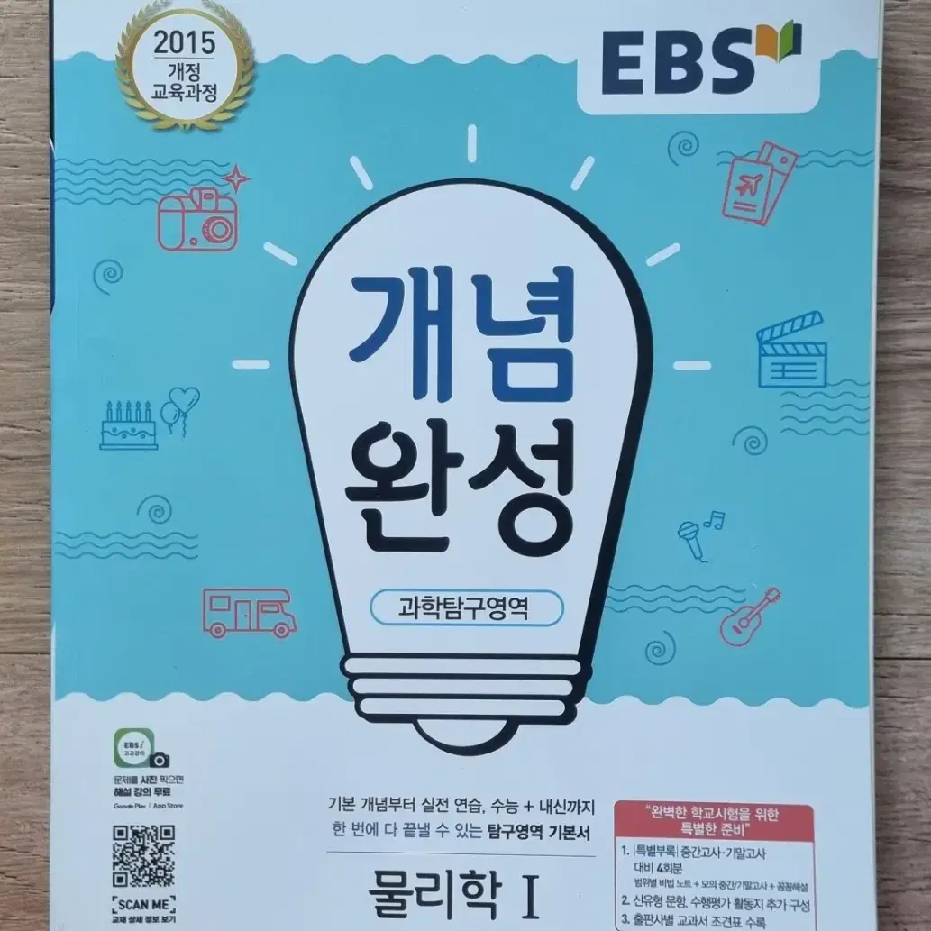 EBS  개념완성   물리학 1