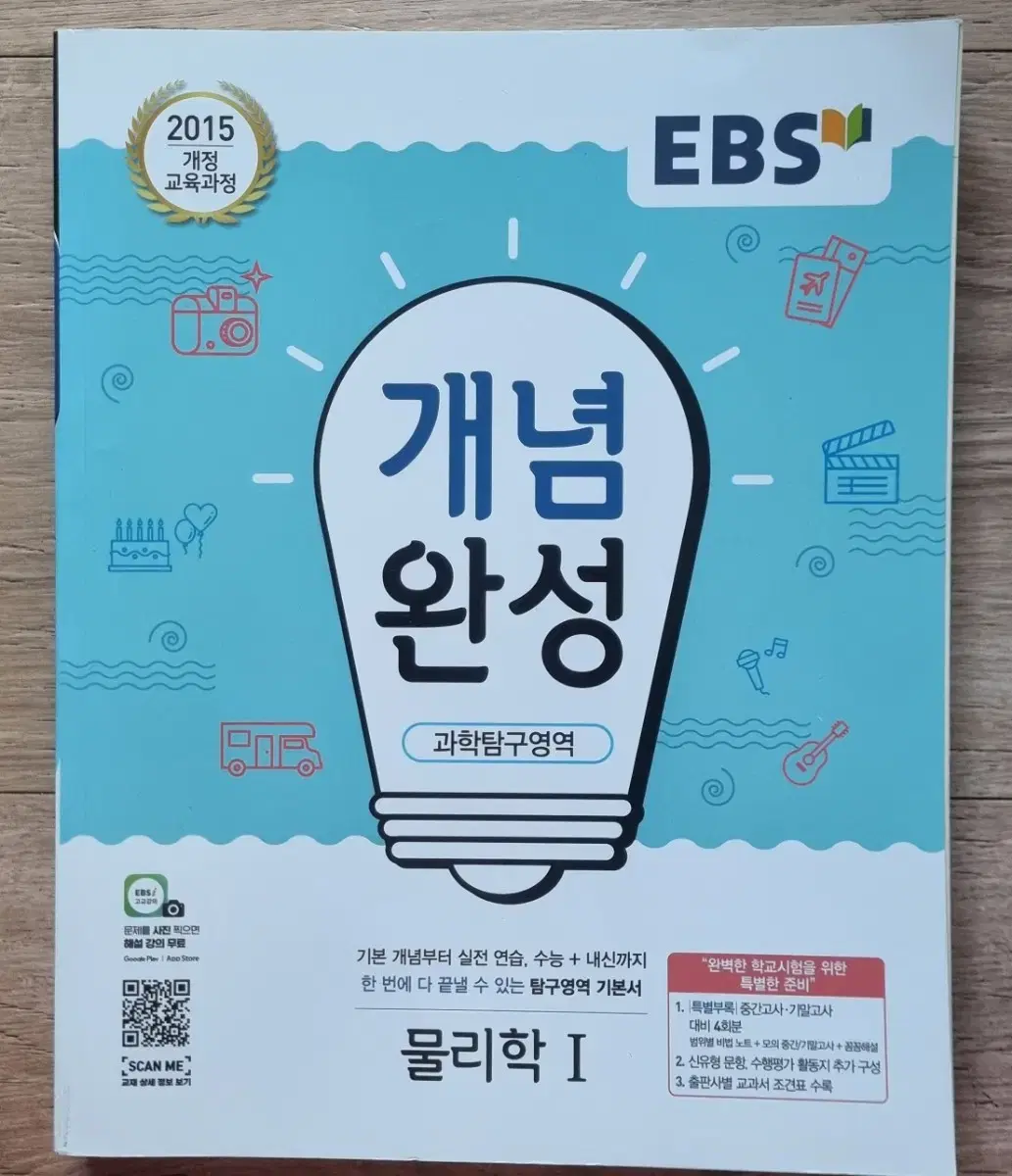 EBS  개념완성   물리학 1