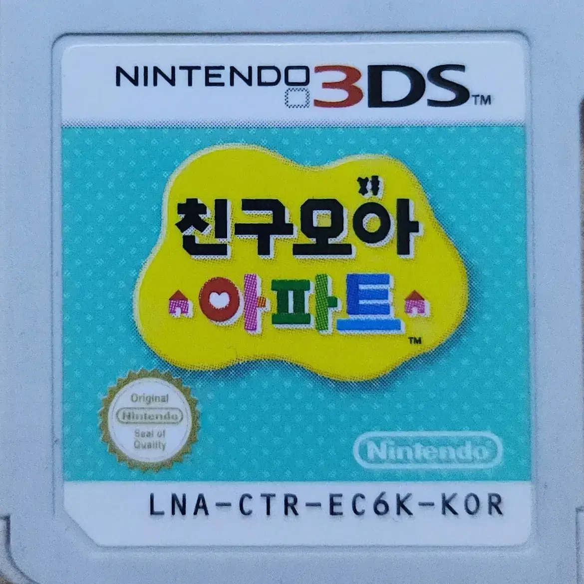 친구모아 아파트 3ds 칩