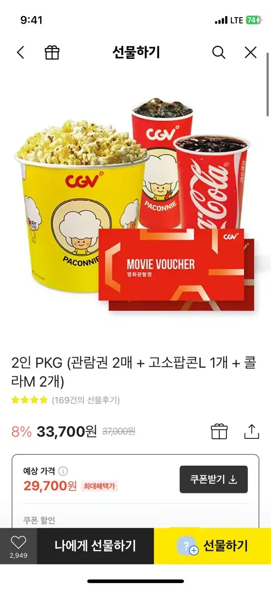 Cgv관람권2인+팝콘세트