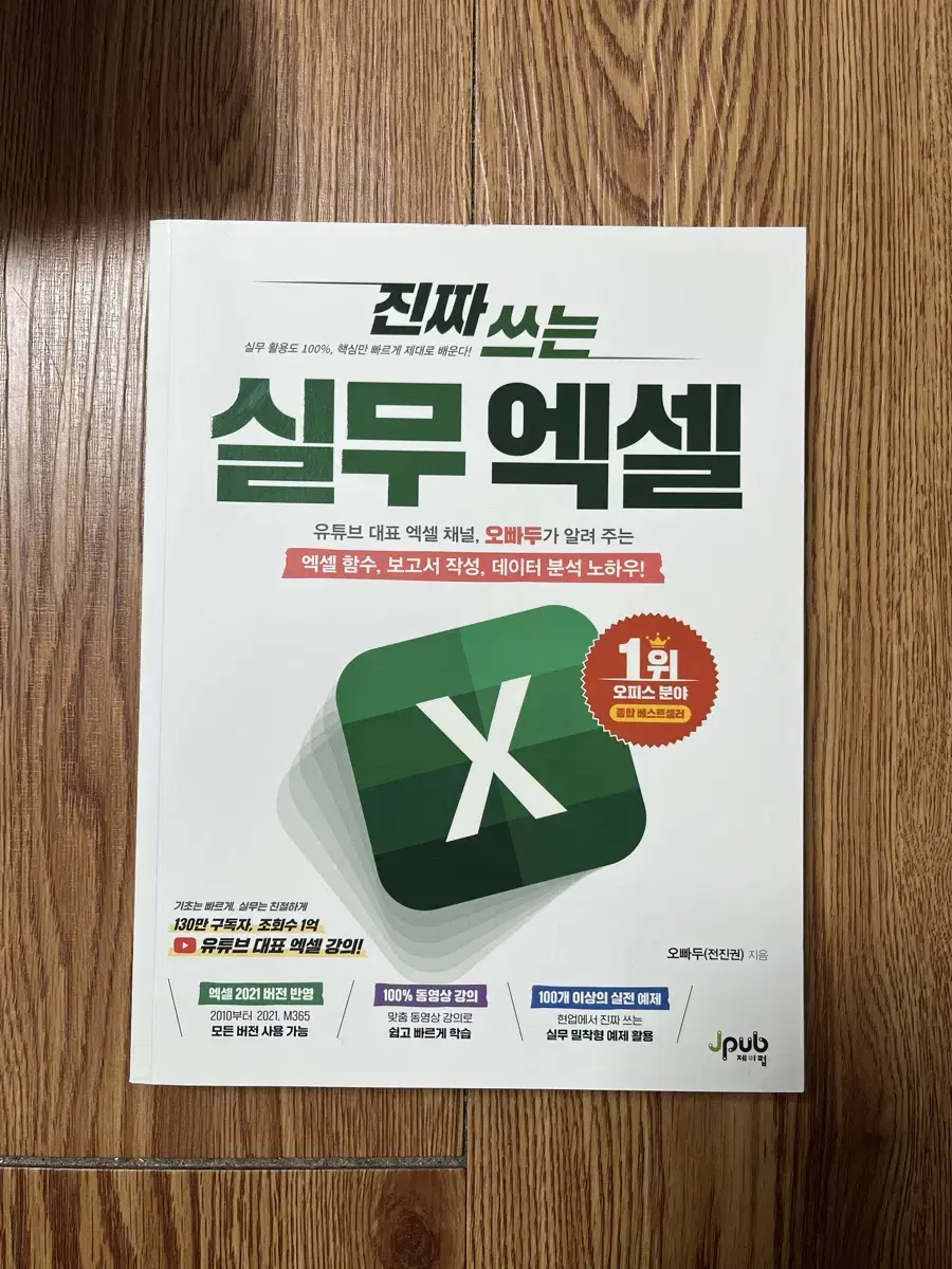 실무 엑셀 공부책