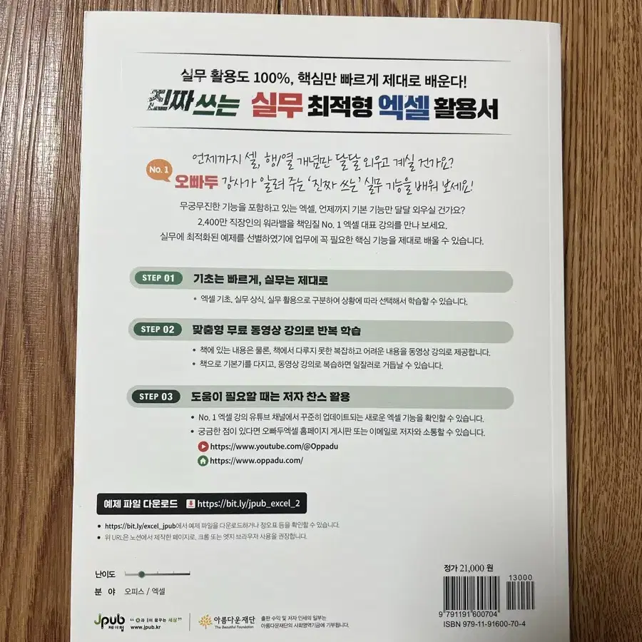 실무 엑셀 공부책