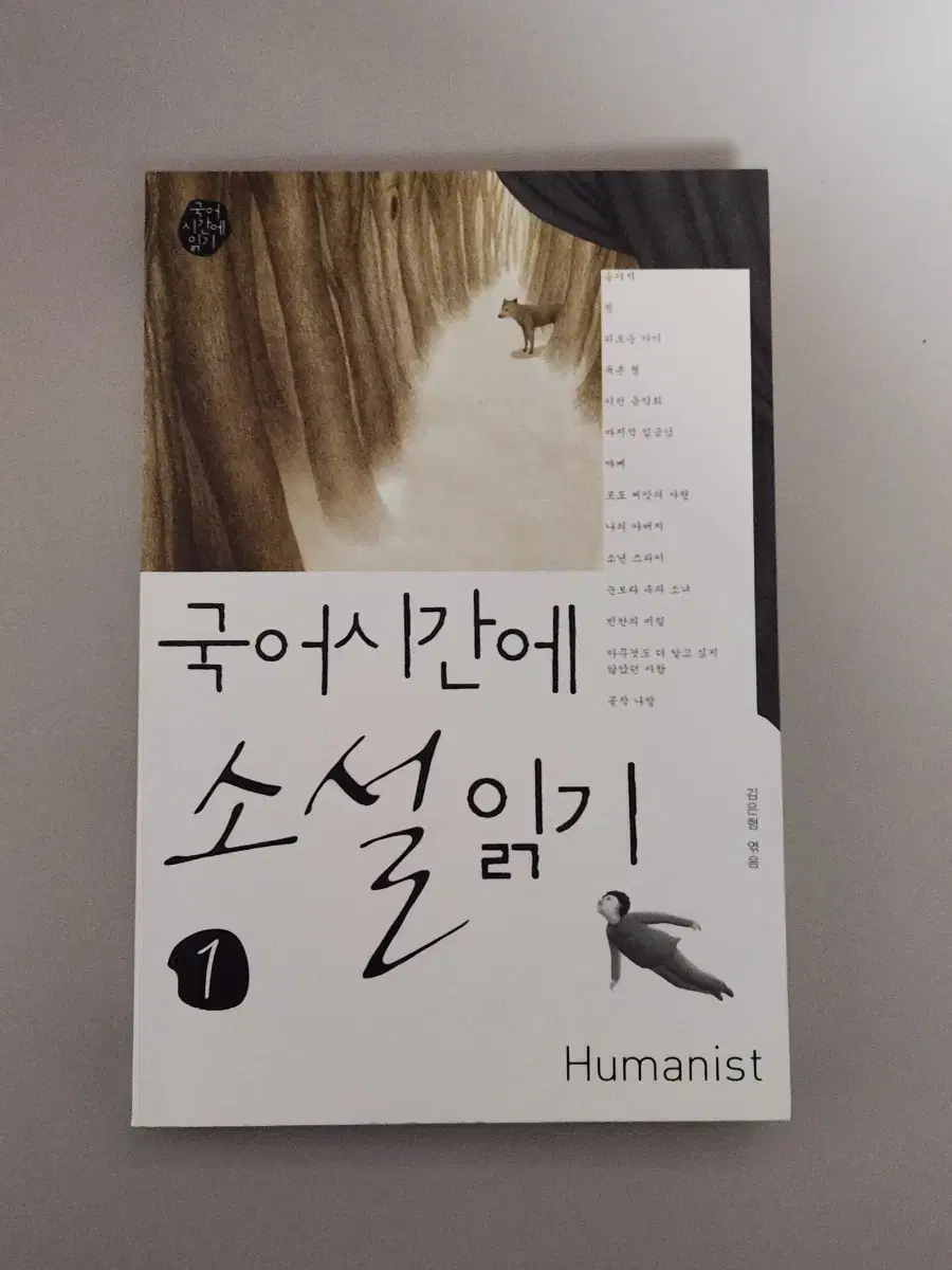 Reading a novel (second-hand book) during Korean language class