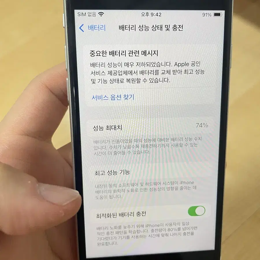 아이폰se2 64기가 외관 신품급