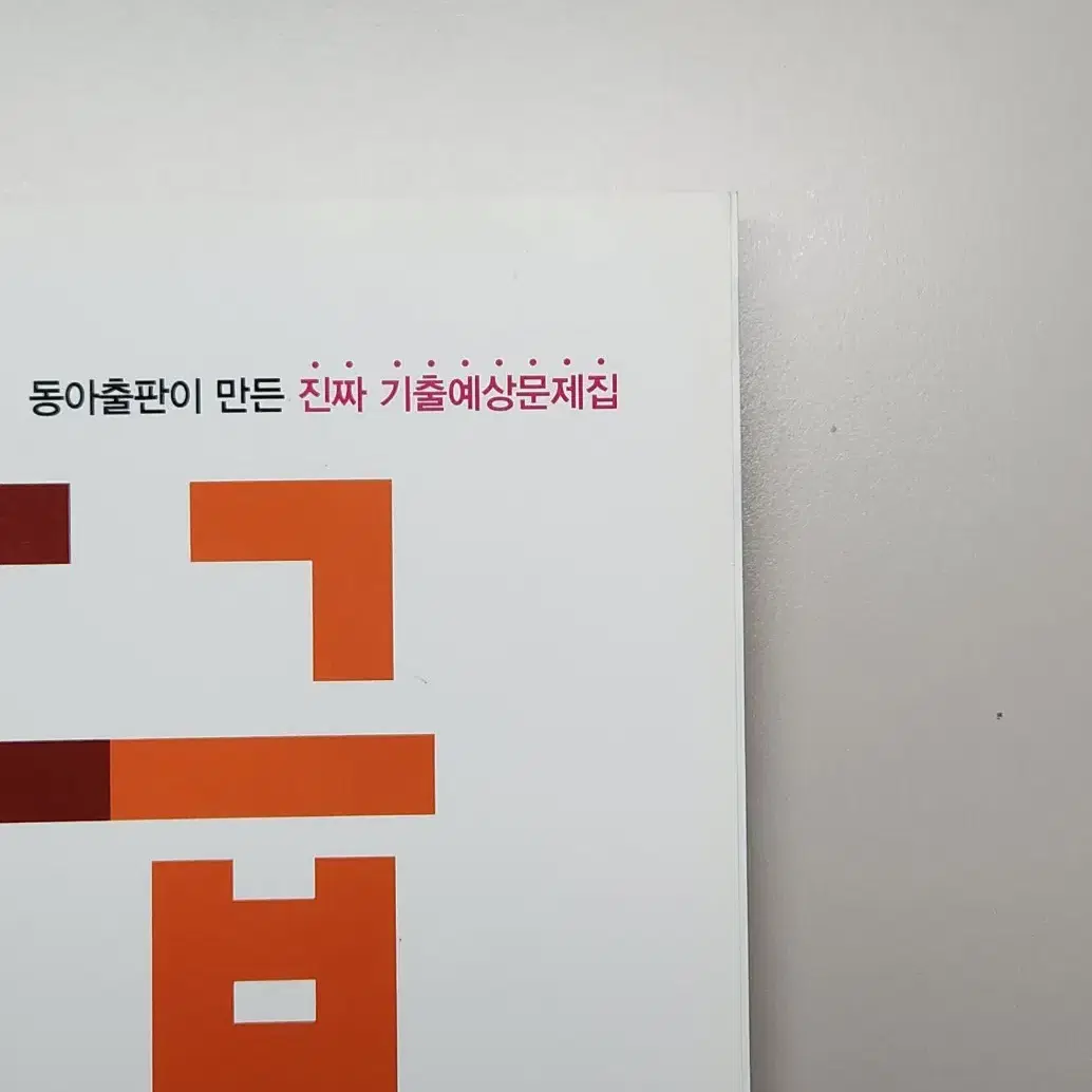 특급기출 수학+영어 중학 2-1