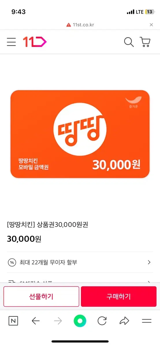 땅땅치킨 기프트콘 30000원권