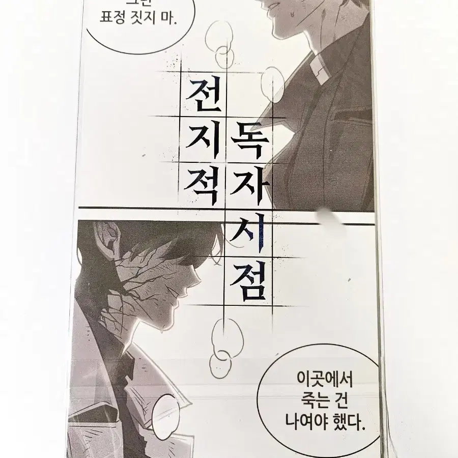 전독시 전지적 독자 시점 팝업스토어 알베르 중독 김독자 유중혁 렌티큘러