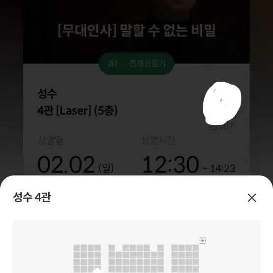 말할수없는 비밀 무대인사 통로석