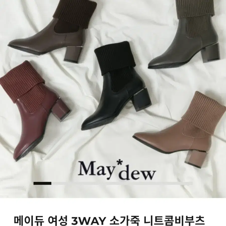 메이듀 3WAY 니트 부츠