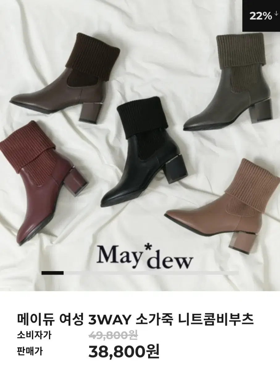 메이듀 3WAY 니트 부츠