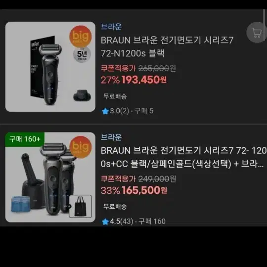 브라운전기면도기