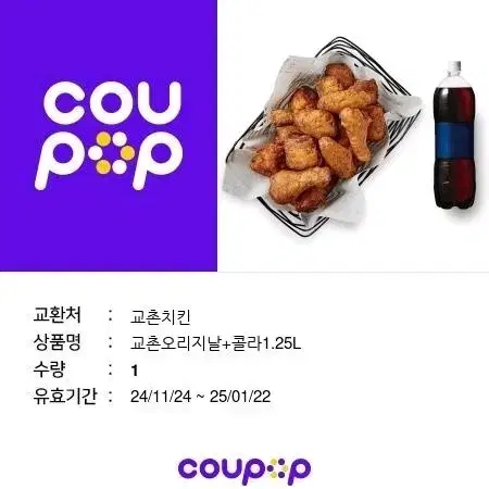 [기프티콘] 교촌 오리지날 + 콜라 1.25L