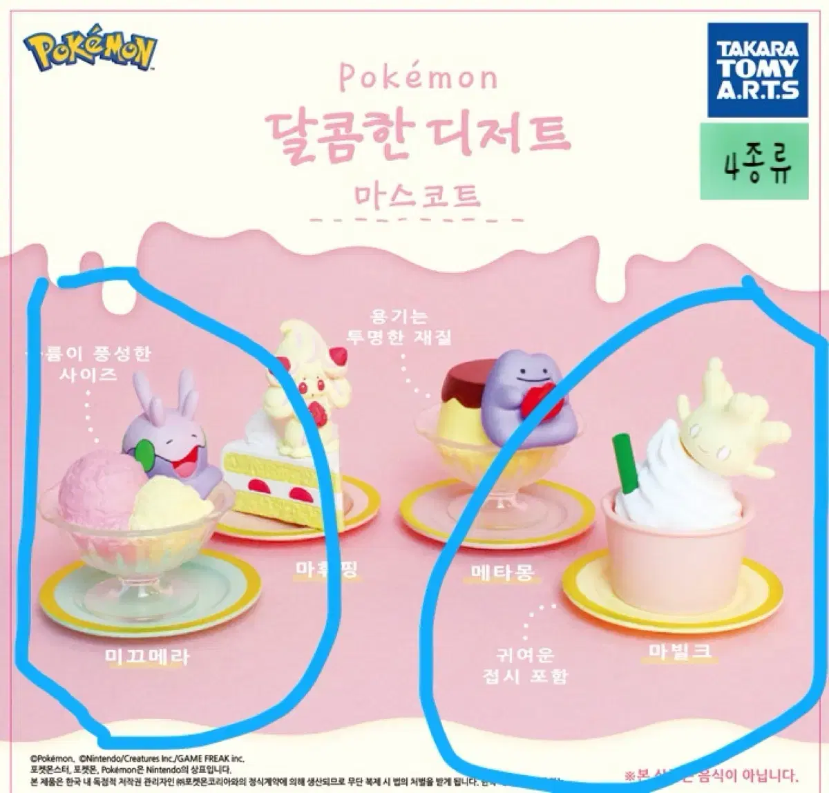 (2-piece set) Pokemon Sweet Dessert Gacha Figure