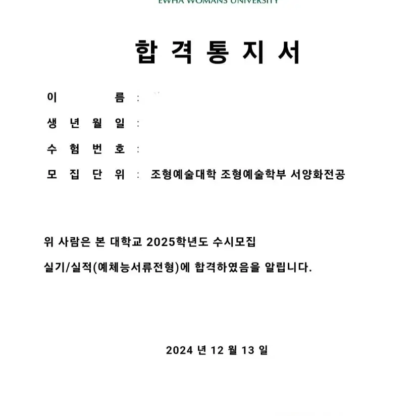 홍대 이대 고려대 최초합 미활보, 창활보(+면접복기, 공부자료 무료전송)