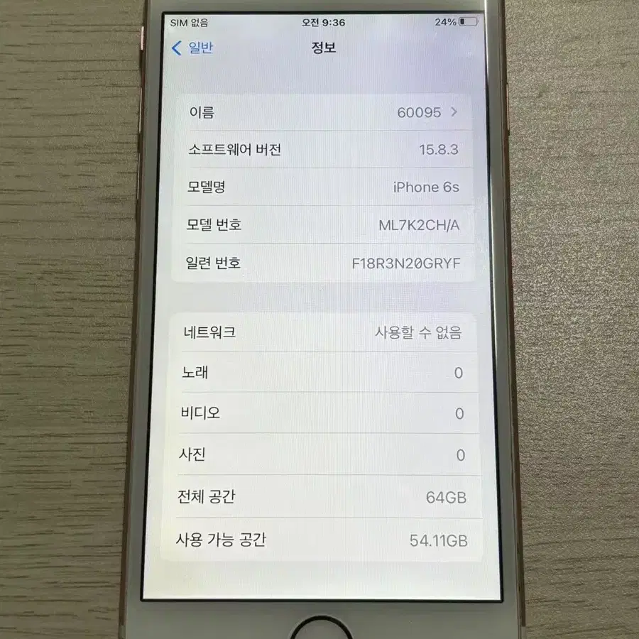 아이폰6s 64GB 로즈골드  60095