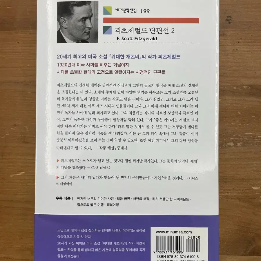 피츠제럴드 단편선 2