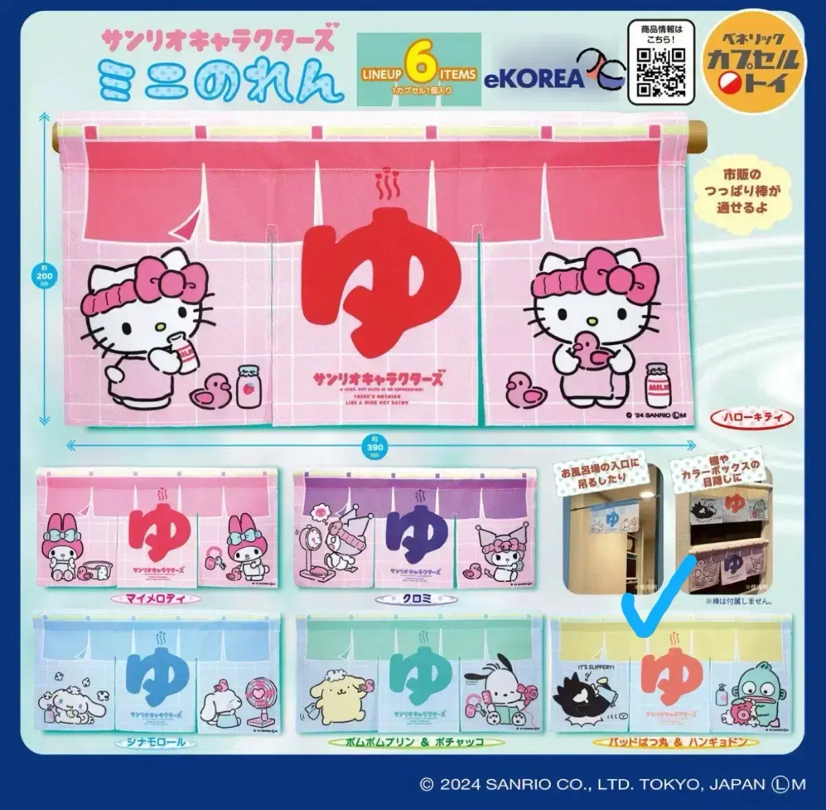 Sanrio Han Gyo Dong Mini Hot Spring Curtain Entrance Gacha