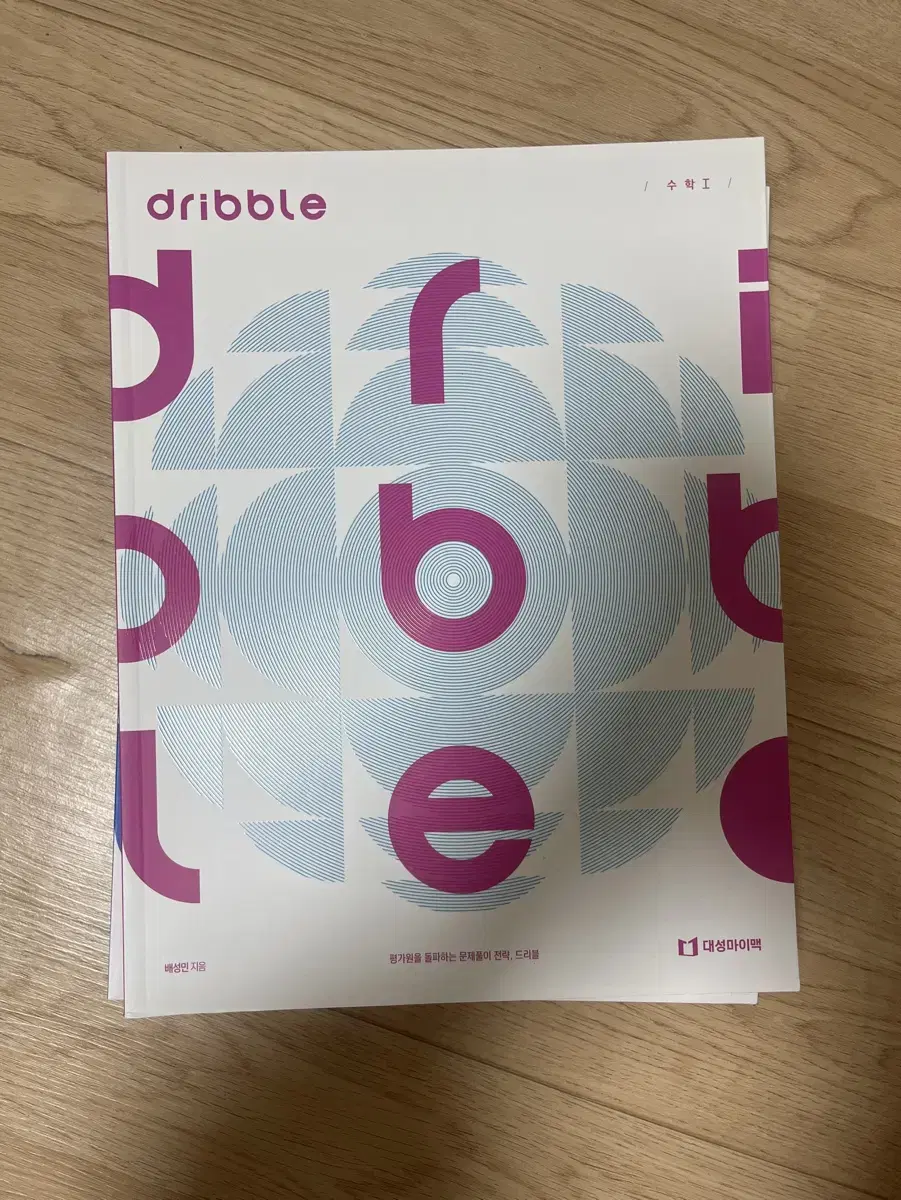 dribble수학1