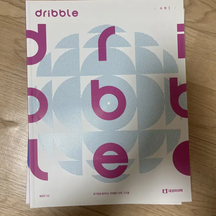 dribble수학1