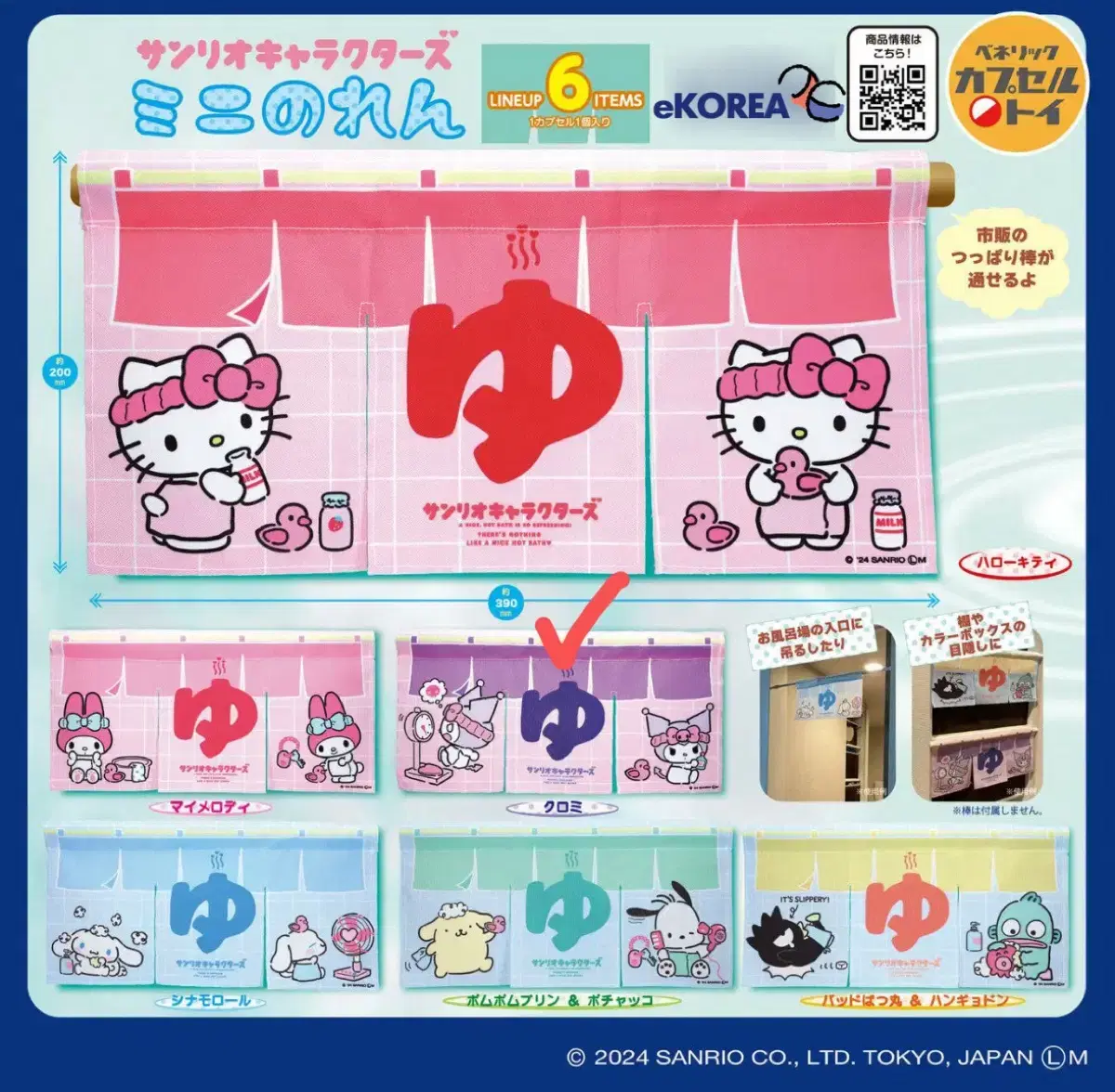 Sanrio Kuromi Mini Hot Spring Entrance Curtain Gacha